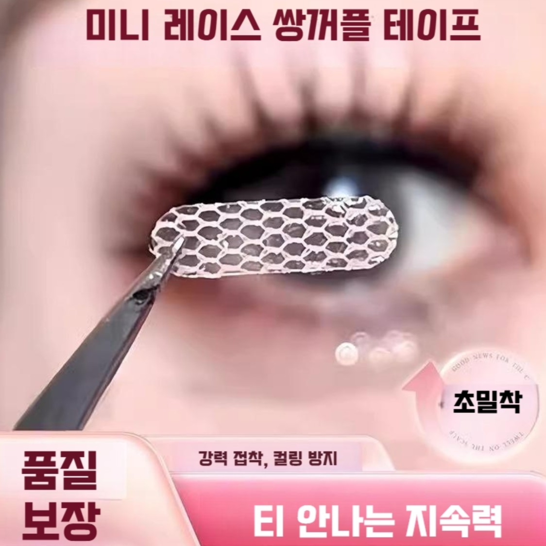 눈꺼플처짐 리프팅 테이프 눈꺼플 처짐 방지 쌍커플 눈매교정 테이프 300개 11,000원