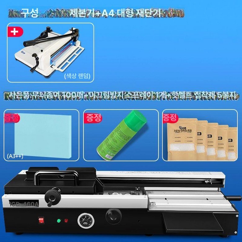 제본기 본드 책제본 문서 바인딩 단일 재본 열표지 토르 1,023,000원