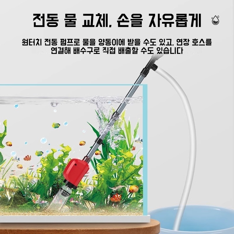 Mochae 전동 사이펀 어항 청소기 똥흡입기 자동 어항청소 물 교환기흡입 물갈이 대형 수족관 물갈이펌프 치어분리 찌거기제거 33,800원