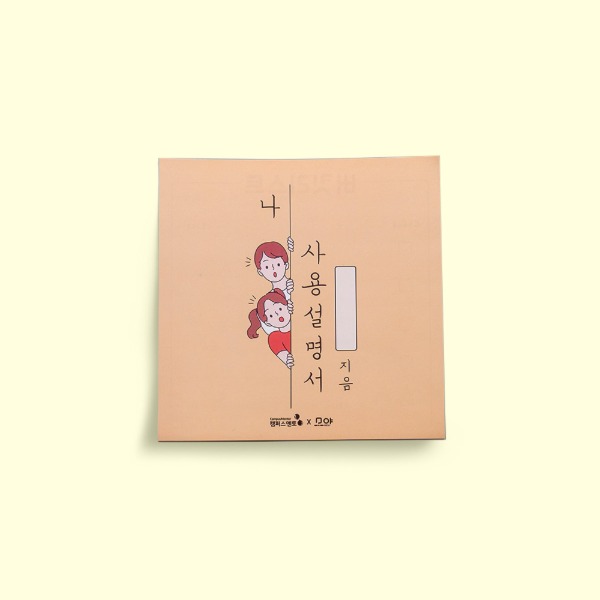 [캠퍼스멘토] 나에게로 떠나는 자문자답, 나사용설명서(아코디언북, 자문자답굿즈), 1개 30,000원