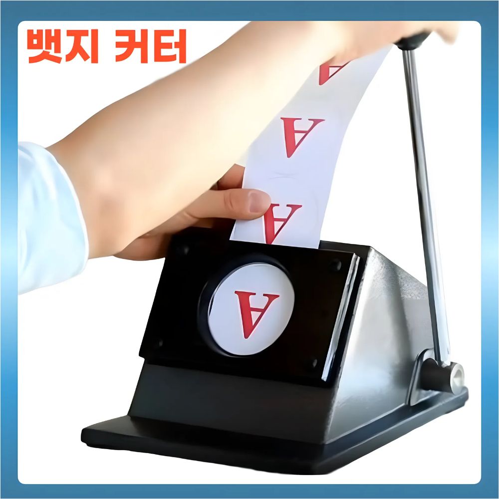 원형 펀칭기 뱃지 종이 PP PE 타공 절단 커팅기 커터 종이 천공기, 37MM 75,000원