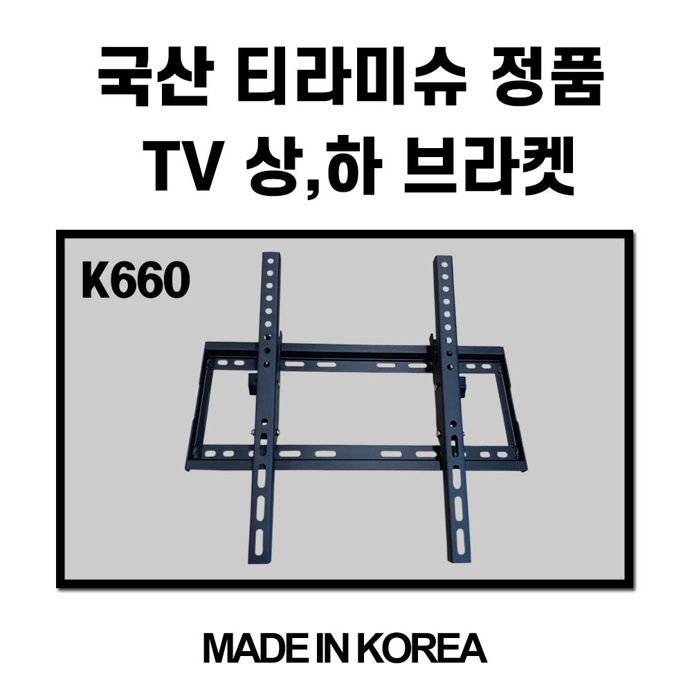 티라미슈 국산 TV 상하 각도 조절형 벽걸이 브라켓 LG 삼성 중소기업 TV 86인치까지 설치가능 베사 600*400용 티비 거치대, 1개 49,900원