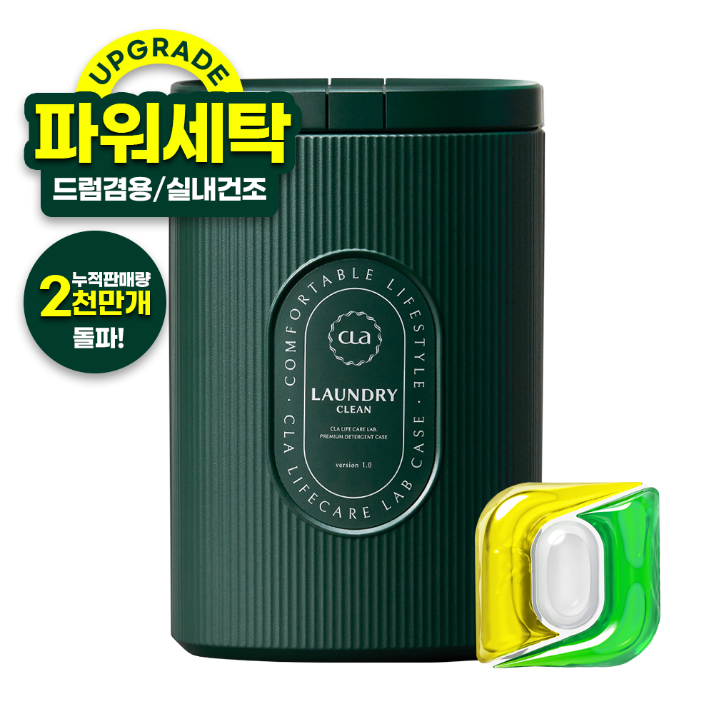클라 파워클린 3in1 실내건조 캡슐 세제 소프트코튼 딥그린 케이스 본품 15,800원