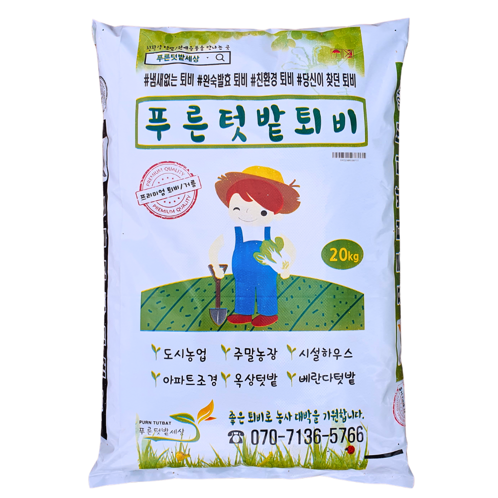 푸른텃밭세상 냄새없는 친환경 퇴비 거름 20kg 6개월이상 발효 부숙 유기질 비료 13,900원