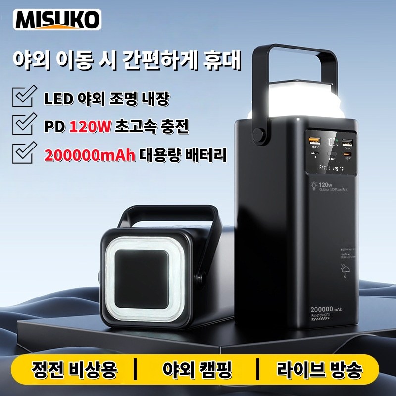 대용량 파워뱅크 PD 120W 고속충전 휴대폰 노트북 캠핑 차박, 200000maH 119,100원
