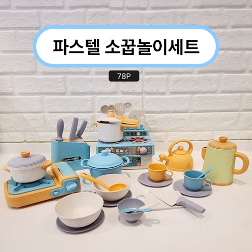 파스텔 소꿉놀이 세트 74p 친환경재질 주방 요리놀이 유아 놀이교구, 1개 148,000원