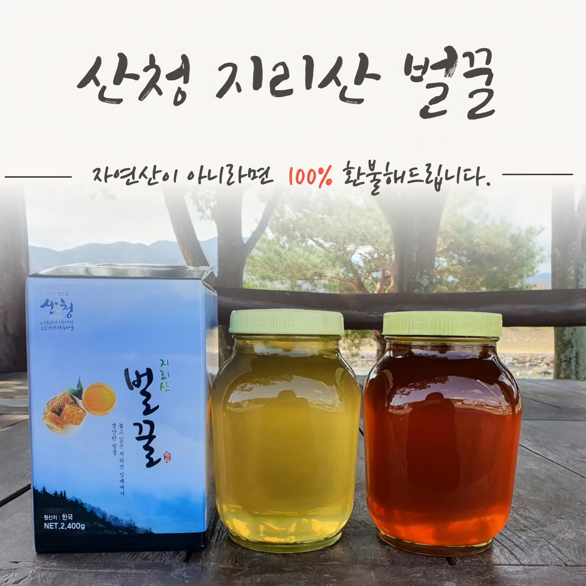 지리산벌꿀 100% 자연산꿀 국산 명품벌꿀 35,280원
