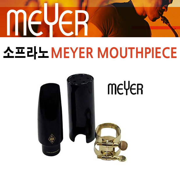 미성악기 MEYER 메이어 알토 색소폰 마우스피스, 6호, 1개 214,000원
