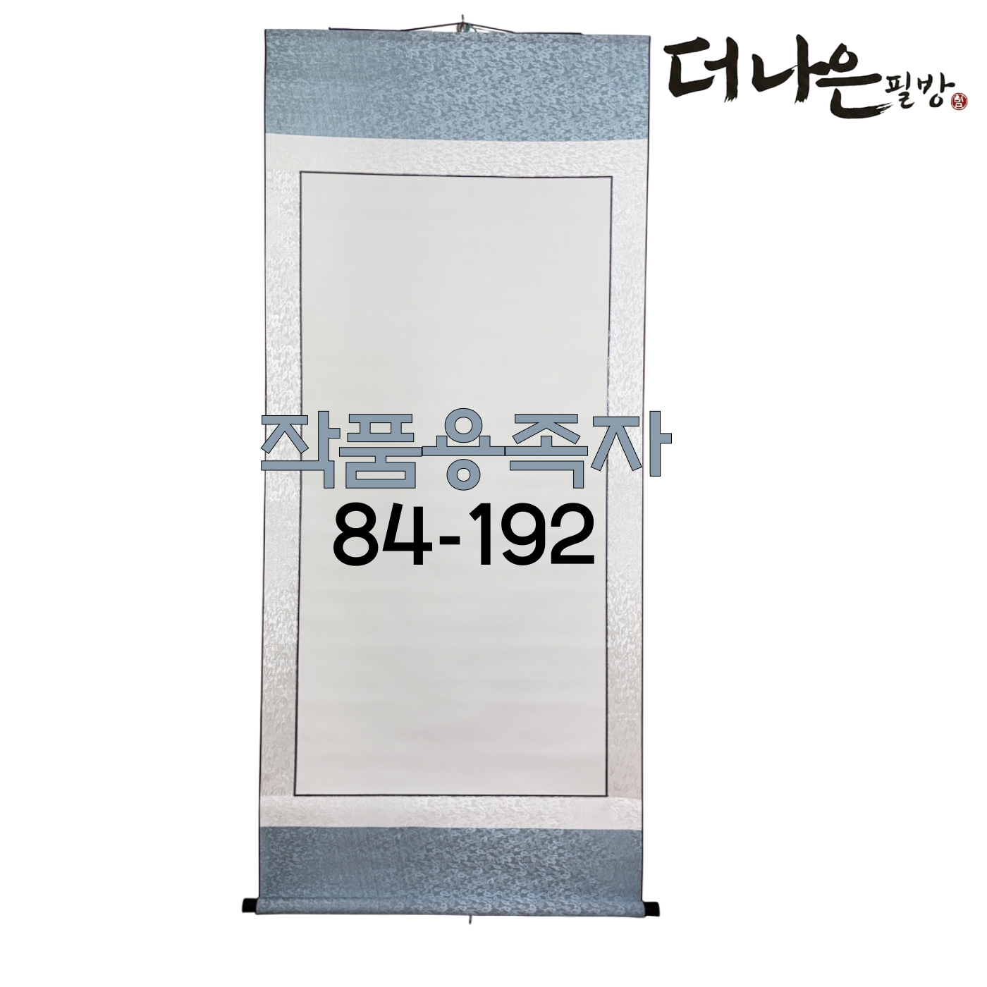 더나은필방 작품용 족자 84cm 192cm 서예 캘리그라피, 1개 20,000원