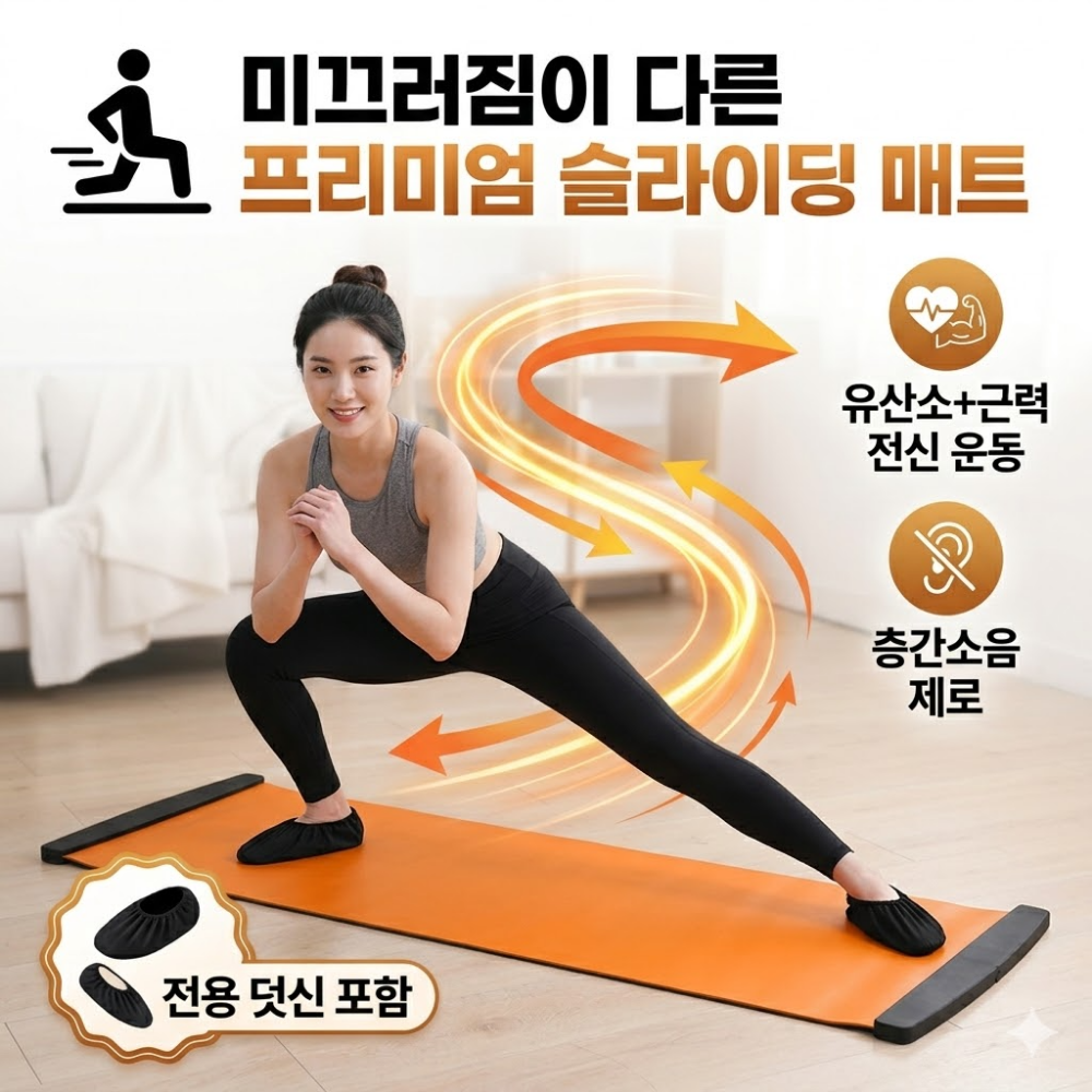 뚱스몰 슬라이딩매트 1.4m 1.8m 스케이팅매트 나혼자산다 홈트매트, 1개, 오렌지 39,800원
