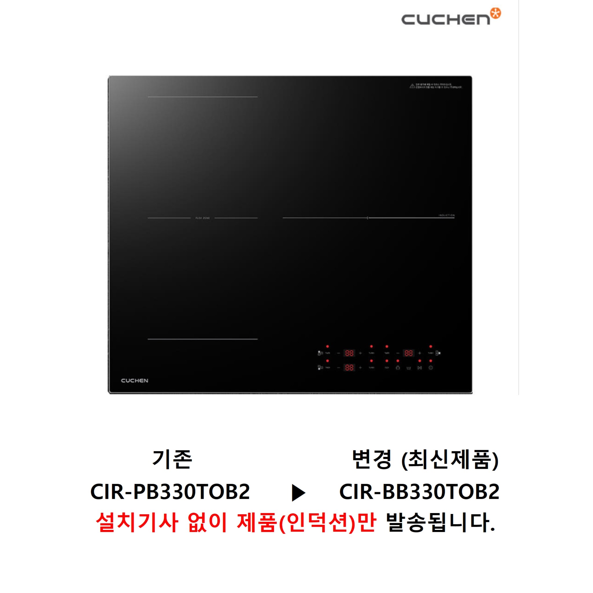 쿠첸 IH FLEX 대화구 올파워 인덕션 3구 + 스탠드 케이스 150 세트 방문설치 330,000원