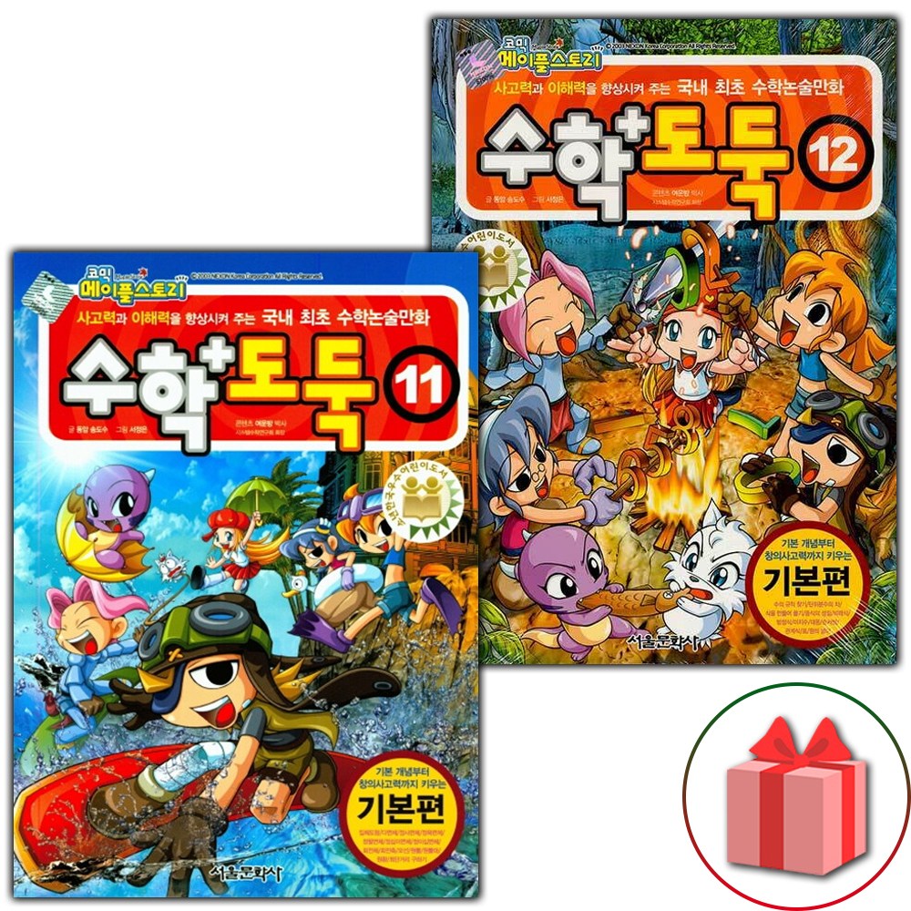 코믹 메이플스토리 수학도둑 만화책 11~12 세트 - 전2권 21,600원