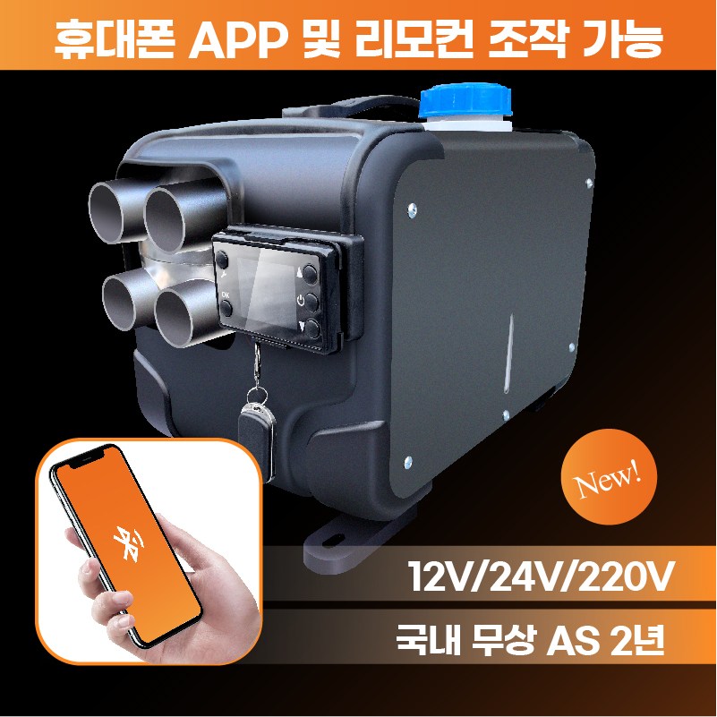 테크먼트 무시동히터 12V 24V 220V 겸용 1구 4구 저소음 일체형 차박 캠핑카 차량용 이동식 저소음 연로펌프 179,000원