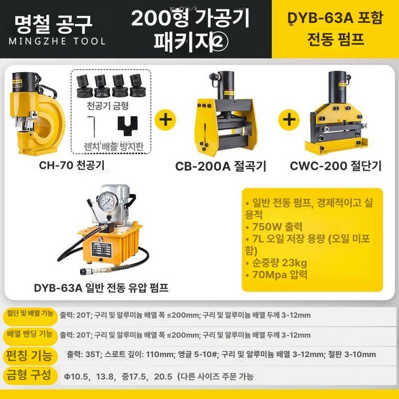도비에닛 전동 부스바 펀칭기 유압천공기 압착기 밴딩기 919,600원
