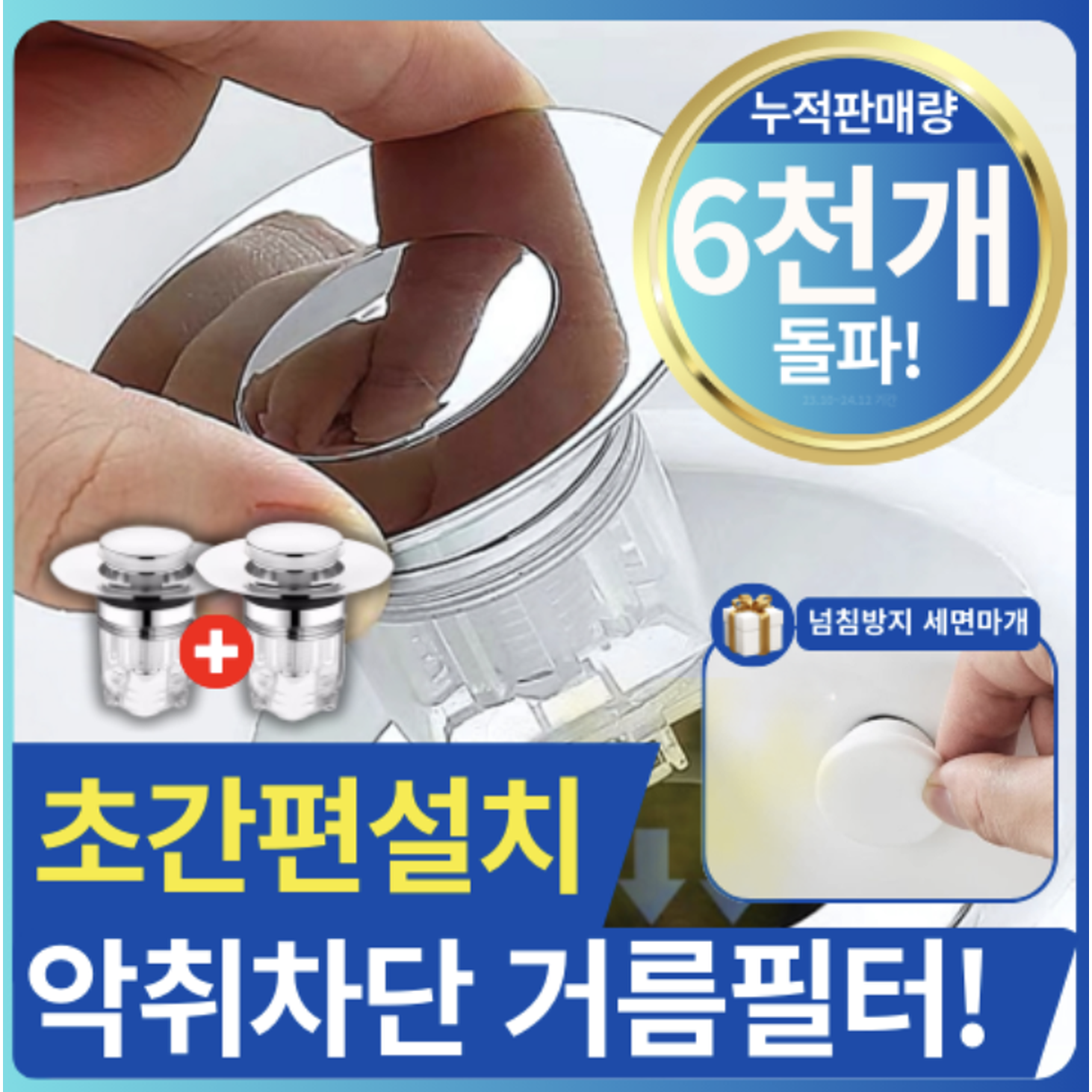 홈뉴 악취 완벽 차단 세면대마개 트랩 팝업 마개 세면대트랩 16,000원