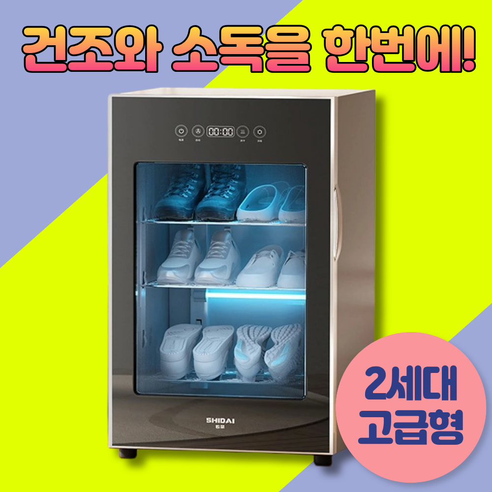 [프리슈] 고급형 고성능 신발 건조기 살균 소독 건조 탈취 한번에 슈드레서 신발스타일러 신발관리기 164,000원