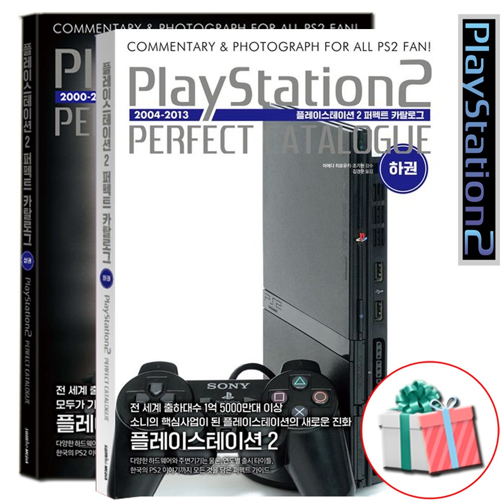 퍼팩트카탈로그 상권+하권 ps2 (플레이스테이션 2 퍼펙트 카탈로그 상+하) 전2권:사은품 증정 57,600원
