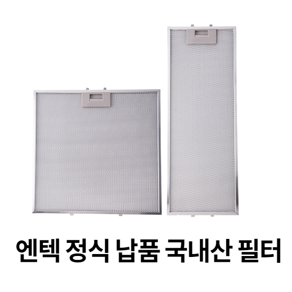 엔텍 렌지후드 판넬 필터 섬유필터 하츠 파세코 9,900원