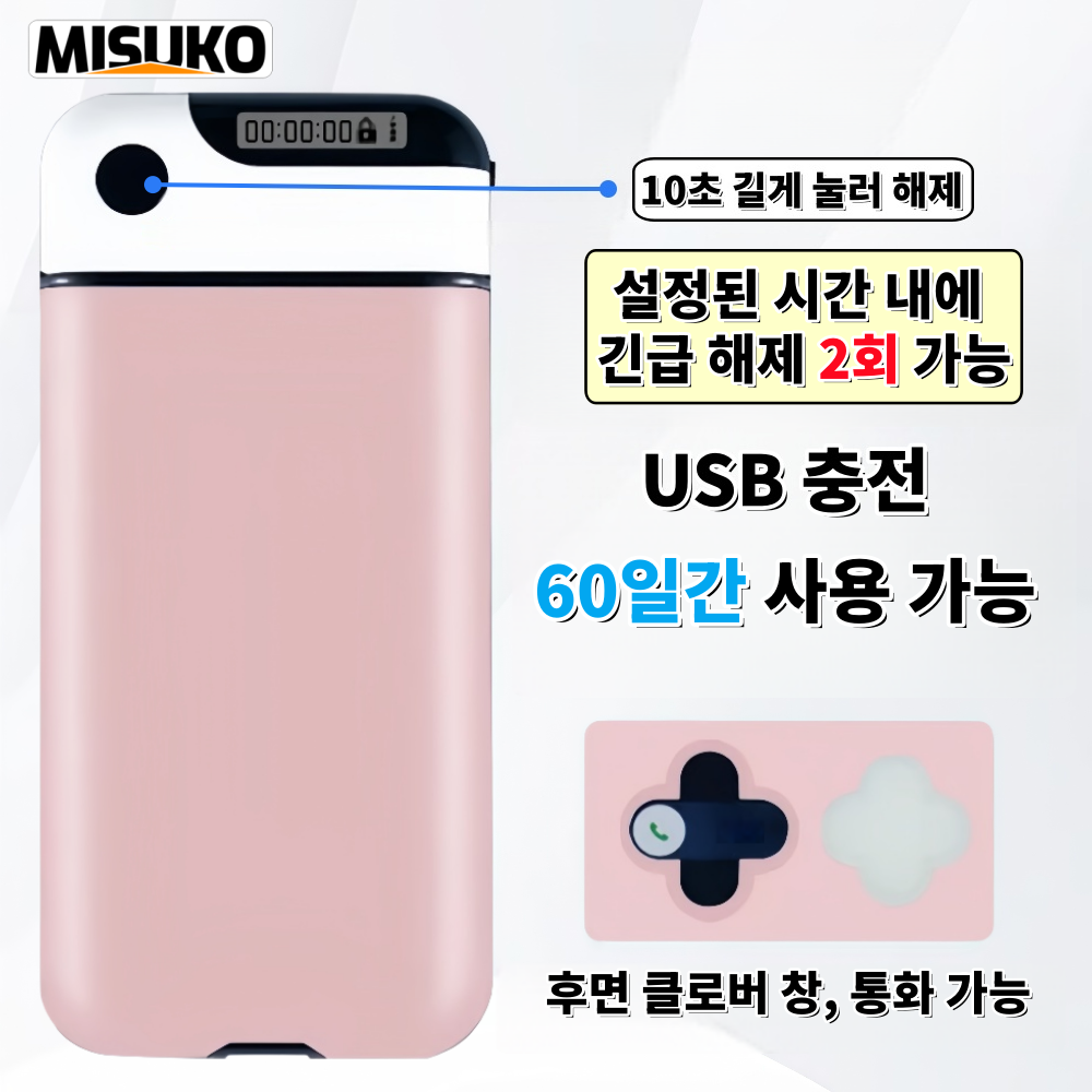Misuko 스마트폰 감옥 타이머, 스마트폰 사용 제한 및 관리, 휴대폰 금욕상자 29,900원