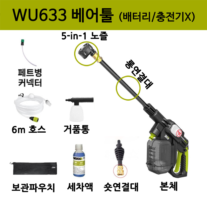 WORX 웍스 WU633 무선 고압 리튬 세차기 20V 너구리해외쇼핑 분사 세차건 세척기 137,890원