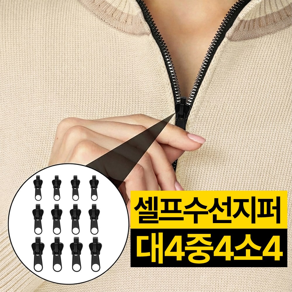 디심플 지퍼 수리 키트 지퍼 고리 5,900원