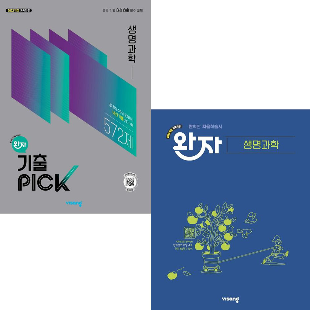 완자 고등+기출픽 생명과학 세트 - 전2권 (2026년) 35,100원