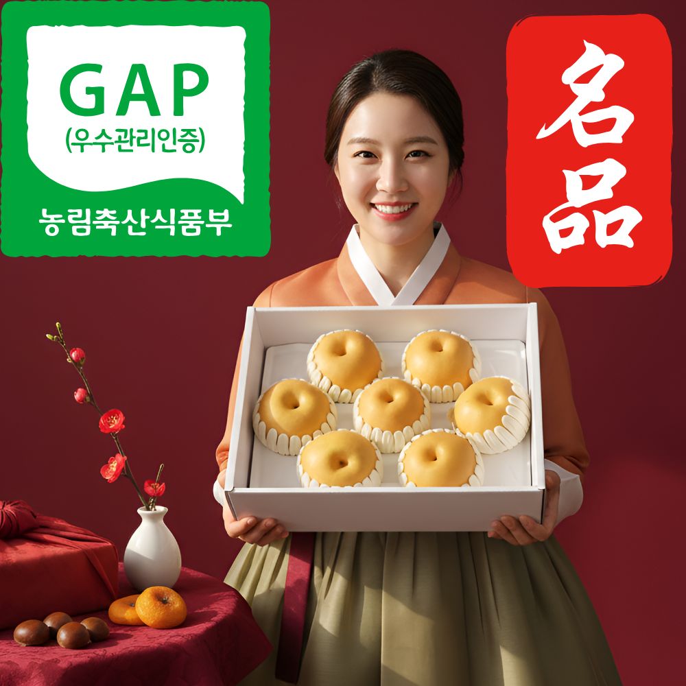 더맛곳간 GAP인증 나주배 특품 고급 배 선물세트 선물용 제수용 53,900원