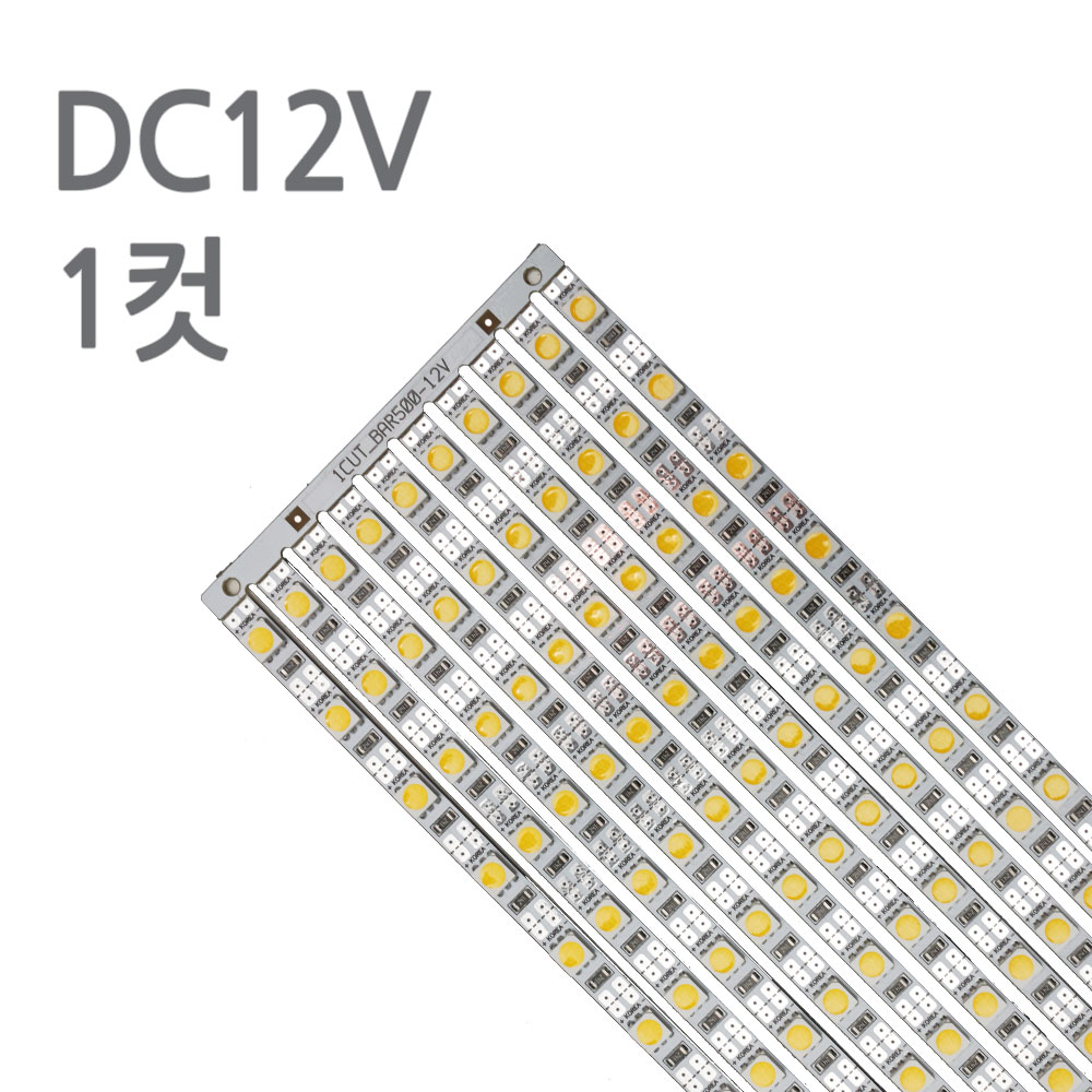 스텝 LED바 12V 1컷 50cm 쇼케이스 PCB바 157,290원