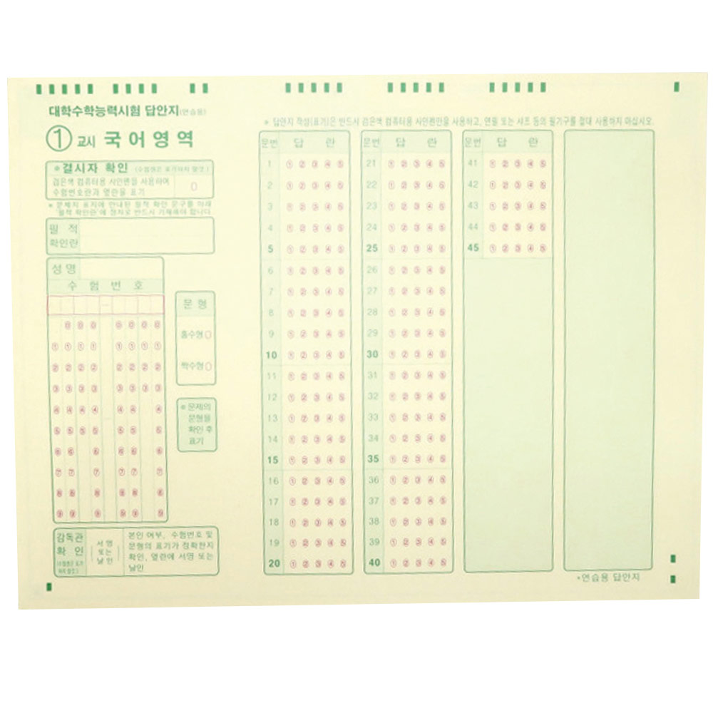 애니캐넌 OMR카드 국어 모의연습용 10매 2,050원