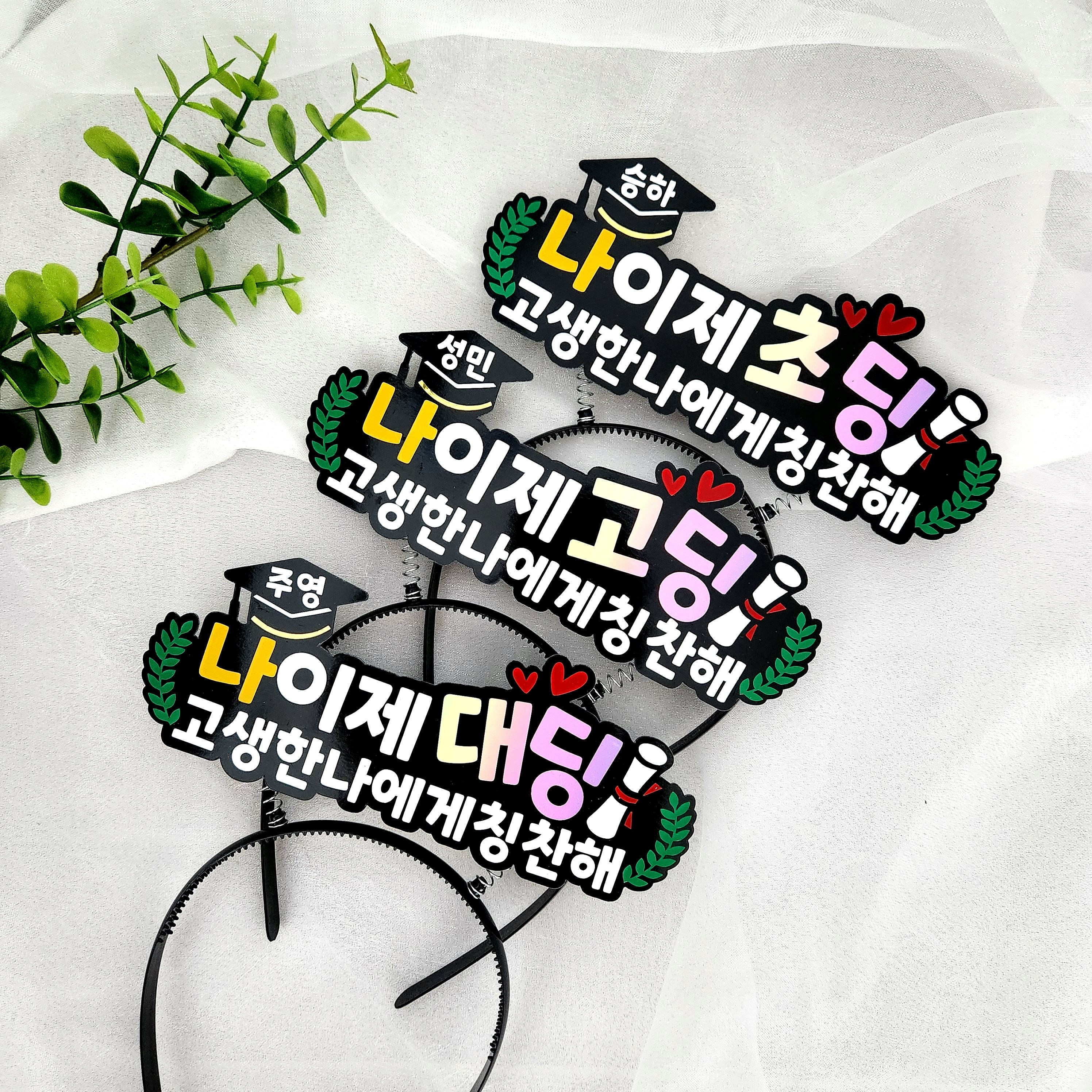 졸업머리띠 스프링머리띠 졸업토퍼 14,000원