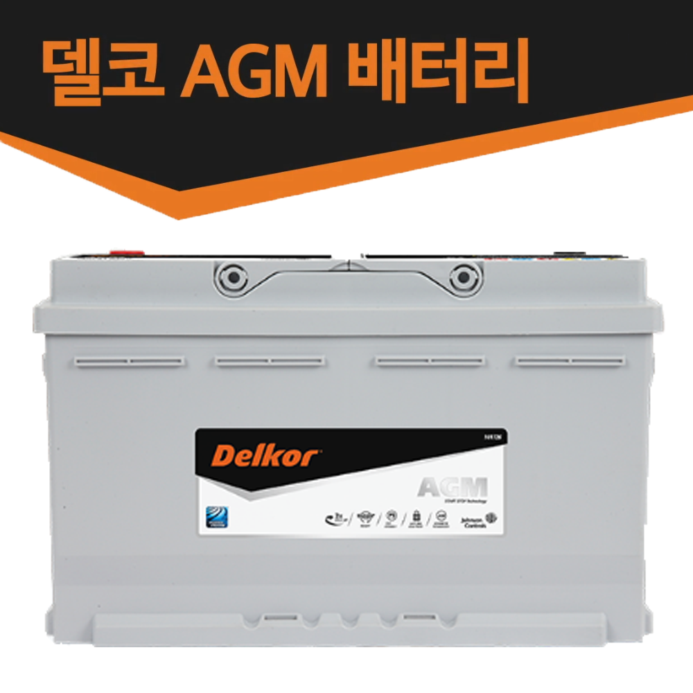 최신정품 델코 AGM 배터리-AGM60 LN2, AGM70 LN3, AGM80 LN4, AGM95 LN5, AGM105 LN6 255,900원