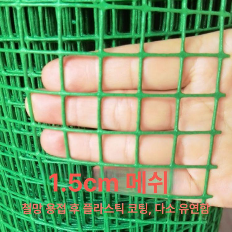 능형망 PVC코팅 철망 닭장망 울타리 울타리망 30m 휀스 양계망 1,908,800원