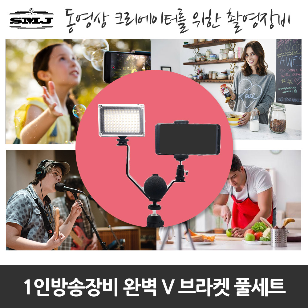 SMJ 1인방송장비 PVM50-V브라켓 아이폰 전용 개인방송, PVM50+V브라켓+8핀 젠더+TMK-164 168,600원