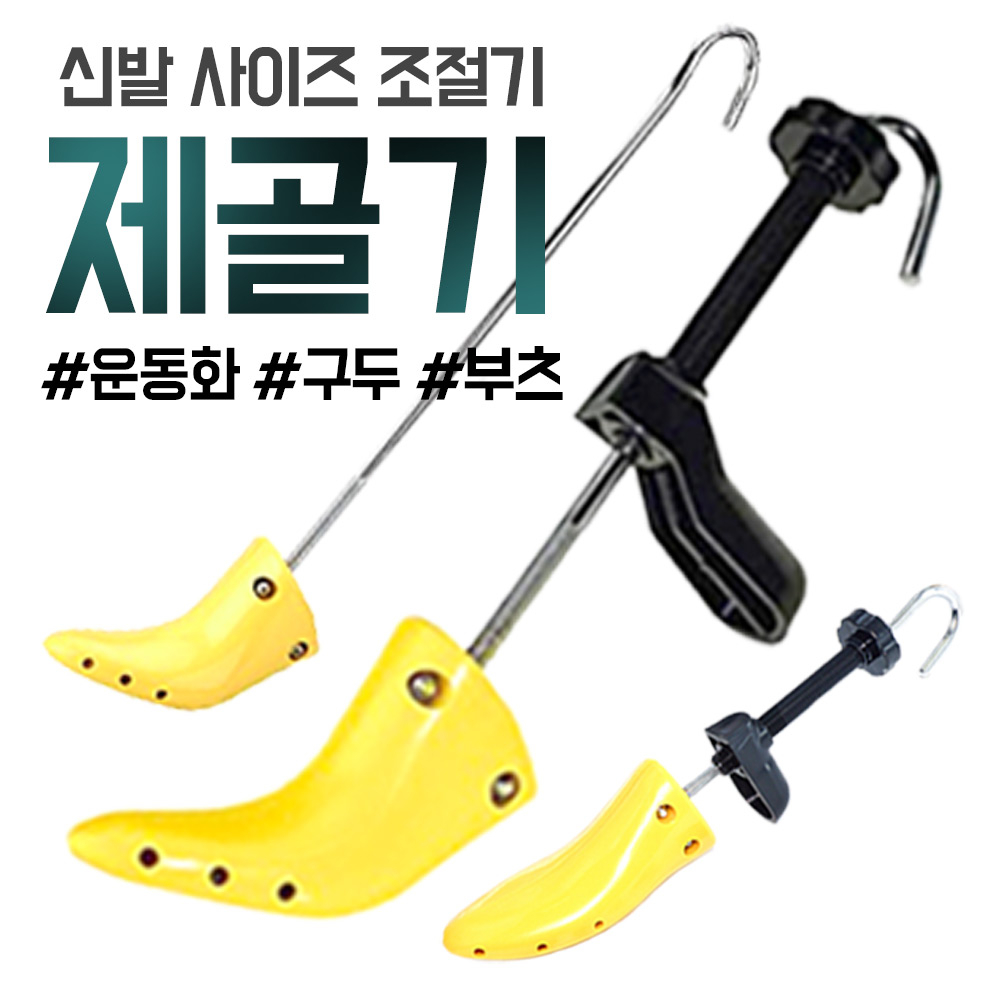 포니보니 신발 제골기 사이즈 확장기 구두 늘리기 3,490원