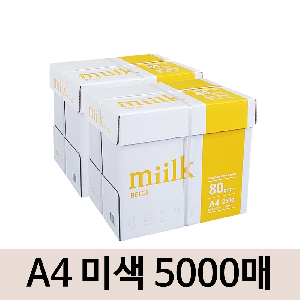 밀크베이지 미색용지 A4 복사용지(A4용지) 80g 2500매 2BOX, 단일옵션, 2개 46,500원