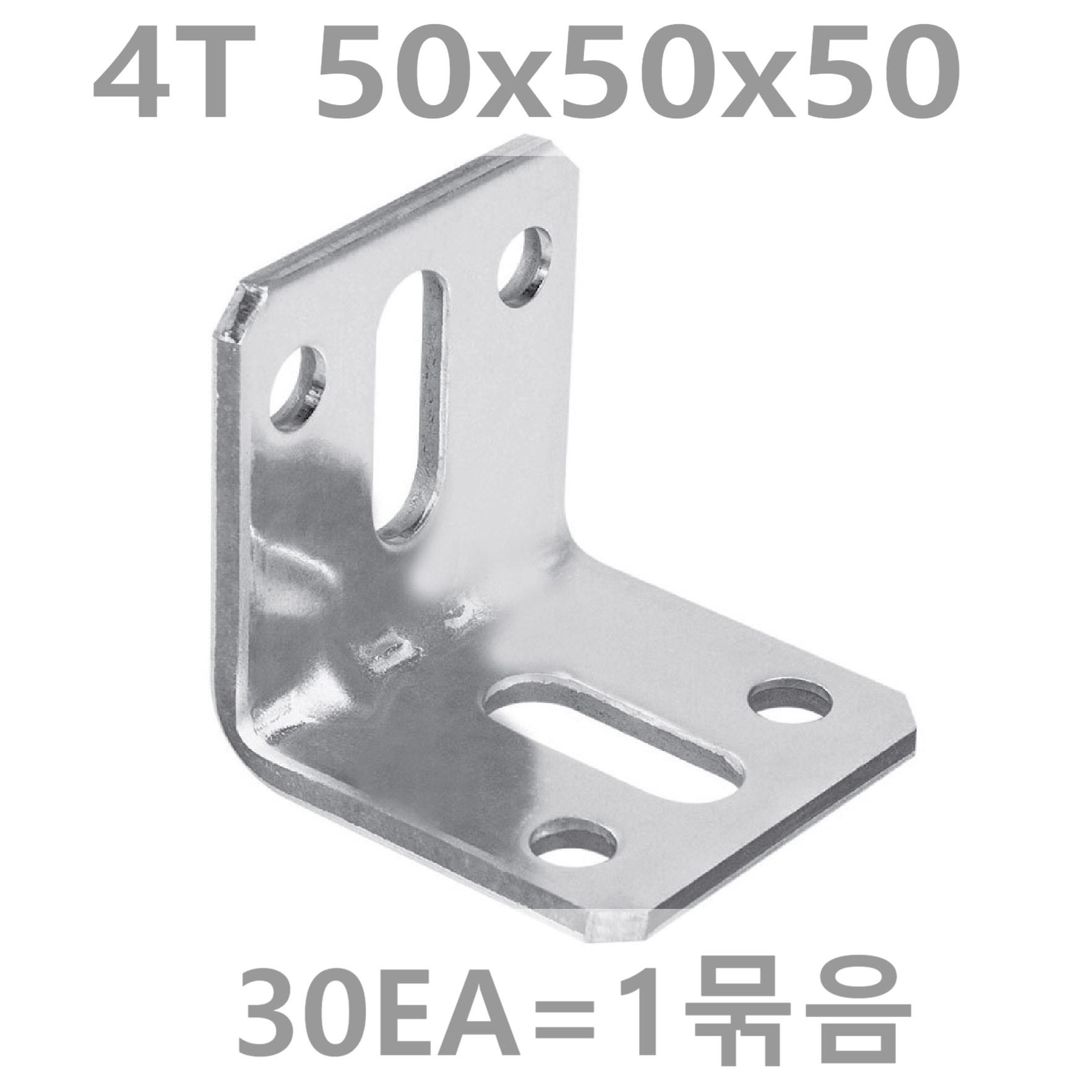 (유진코) 앵글화스너 아연 꺽쇠 4T 50x50x50 30개 하스너 7,200원