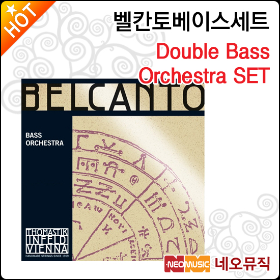 Thomastik Infel 벨칸토 베이스현 SET 370,790원