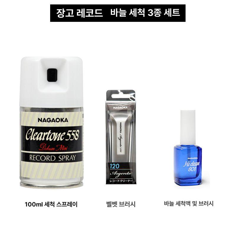 LP클리너 세트 LP판 턴테이블청소 엘피 2SET 552,300원
