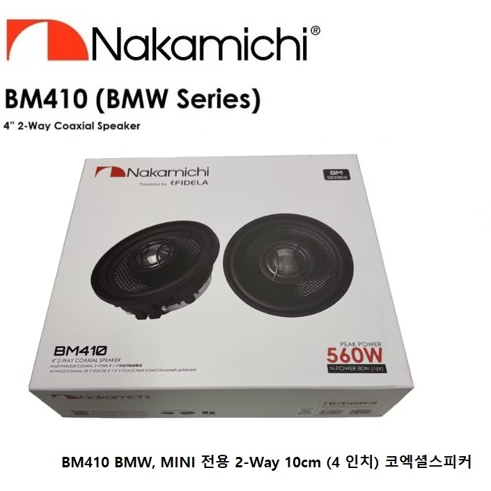 나카미치 BM410 4인치 2웨이 코엑셜스피커 키트, 1개 950,000원
