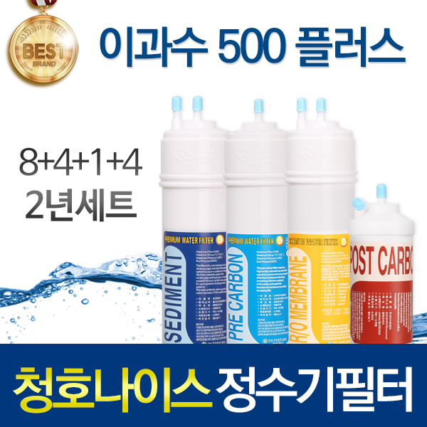 청호나이스 이과수 500플러스 고품질 정수기 필터 호환 2년관리세트 125,900원