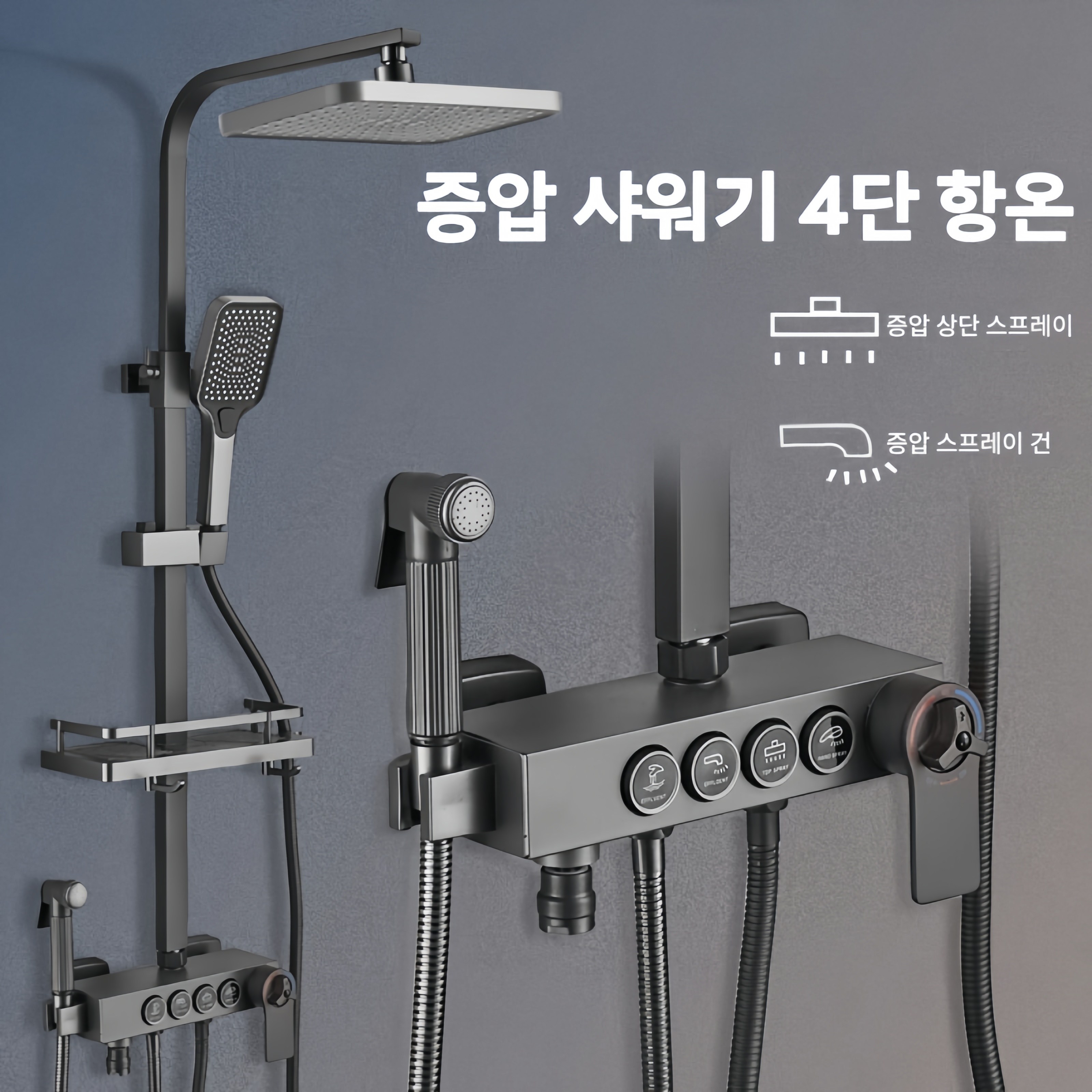 Mochae 해바라기 샤워기 세트 4단 항온 조절 선반형 샤워 세트 수압상승 샤워기 일체형 샤워기수전 세트 139,000원