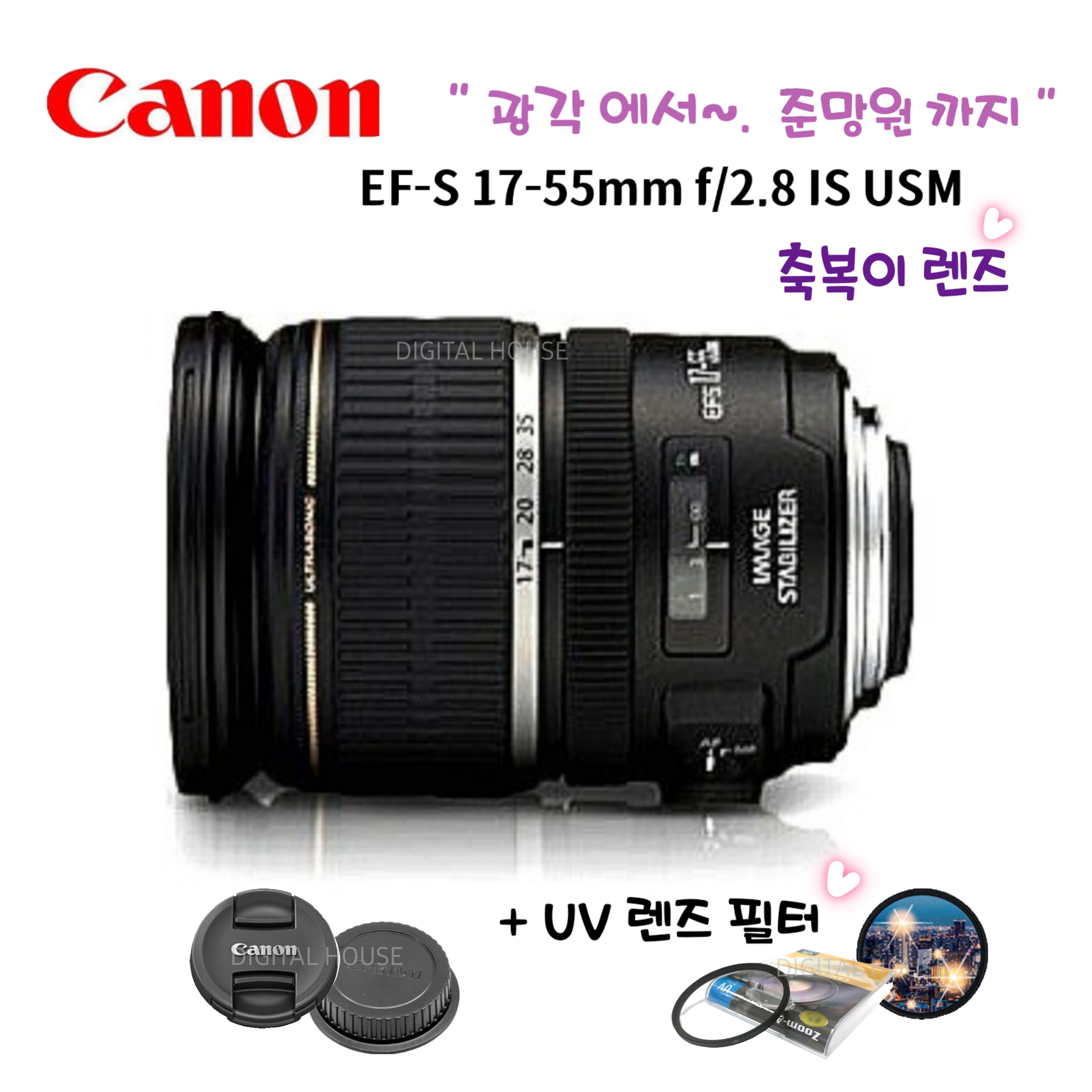 캐논정품 EF-S 17-55mm F2.8 IS USM 축복렌즈 캐논렌즈 DH 449,950원