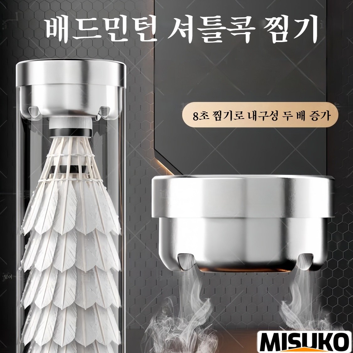 배드민턴 셔틀콕 찜기 8초 초속 마이크로 스팀 내구성 2배 향상 휴대용 미니 스팀기, 1개, 1개입, 하나의 배드민턴 공 가습기 19,900원
