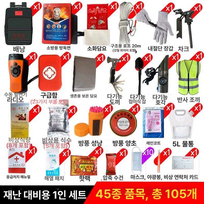 리니리니 재난가방 비상용 배낭 생존용품 대비 풀세트 재해 335,000원