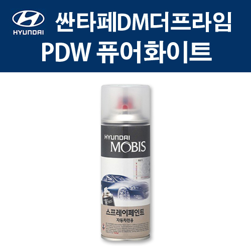 현대 순정품 싼타페DM더프라임 PDW 퓨어화이트 스프레이 383 자동차 차량용 도색 카페인트 12,000원