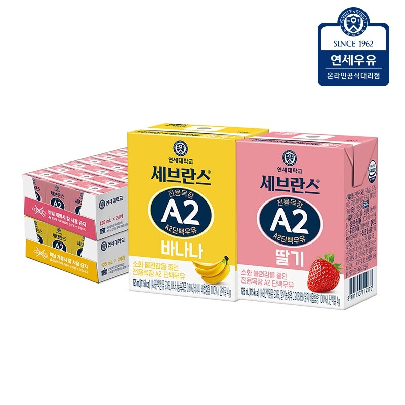 [G] 연세우유 세브란스 전용목장 A2단백우유 125ml 딸기 24팩 + 바나나 24팩 34,100원