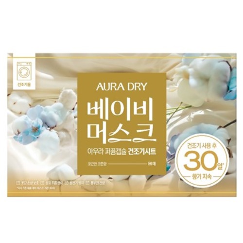 아우라 30일 향기지속 퍼퓸캡슐 건조기용 드라이시트 베이비머스크 본품 13,900원