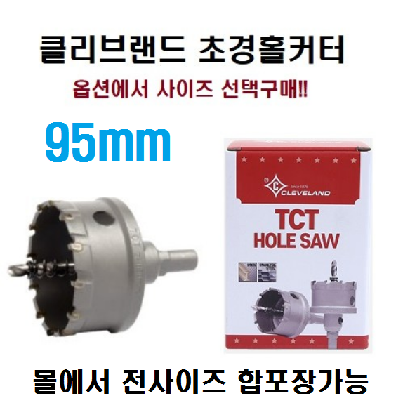 클리브랜드 초경홀커터 12mm-150mm 아바일체형 홀쏘 세미롱타입, 1개 27,000원