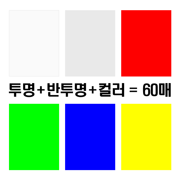 유비지오 투명칼라필름 OHP필름 A4 60매 두꺼운셀로판지 비접착 학습교재 DIY비닐공예 투명필름 PVC필름 PET필름 9,000원