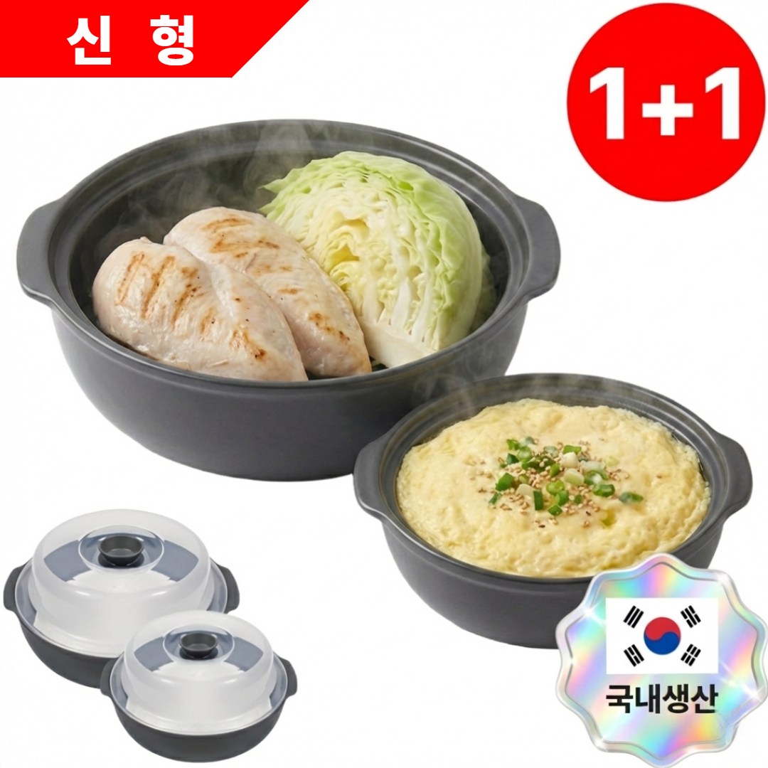 오컴멀 국내산 1+1 다용도 만능 전자레인지 찜기 세트 중형+소형 19,900원